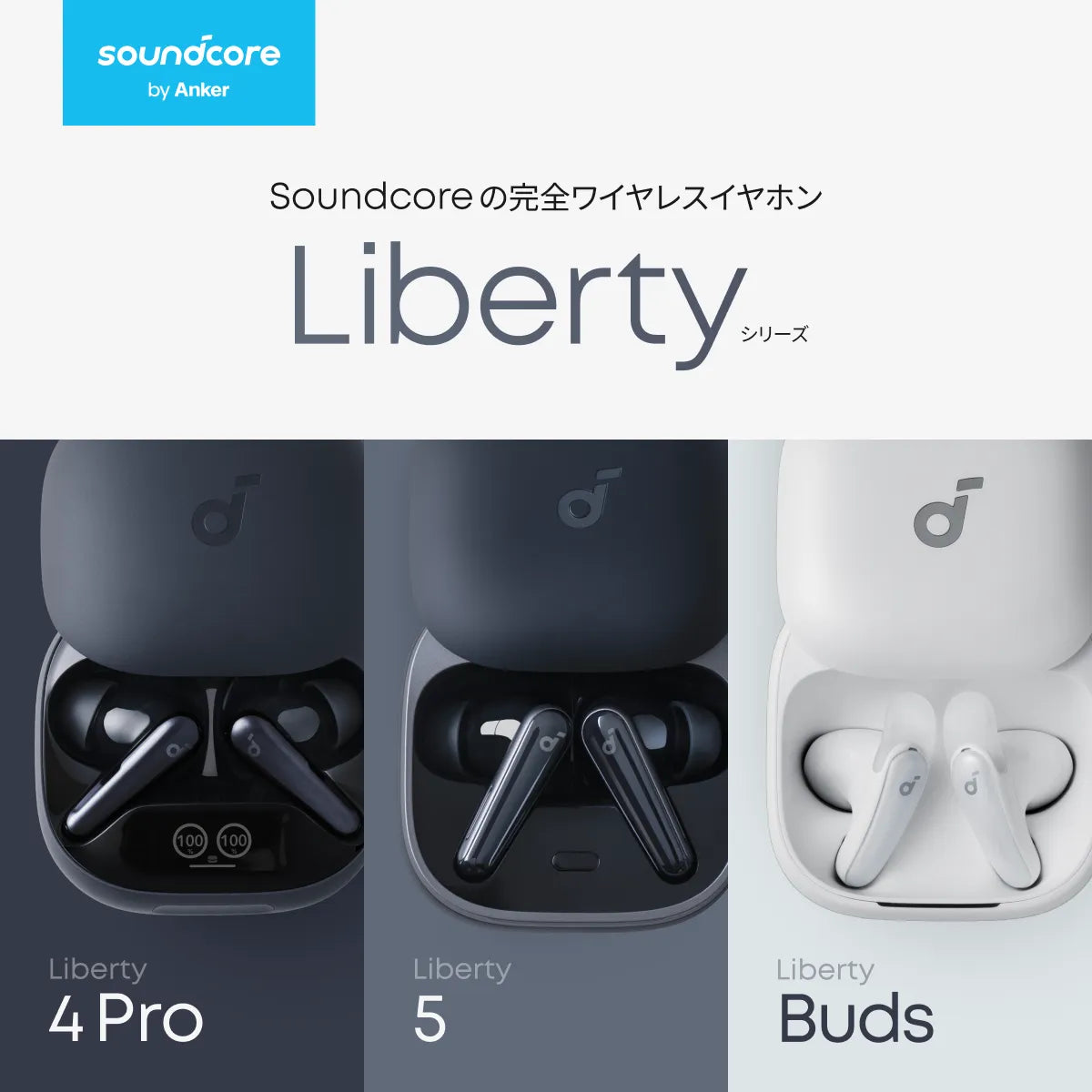 libertyシリーズ