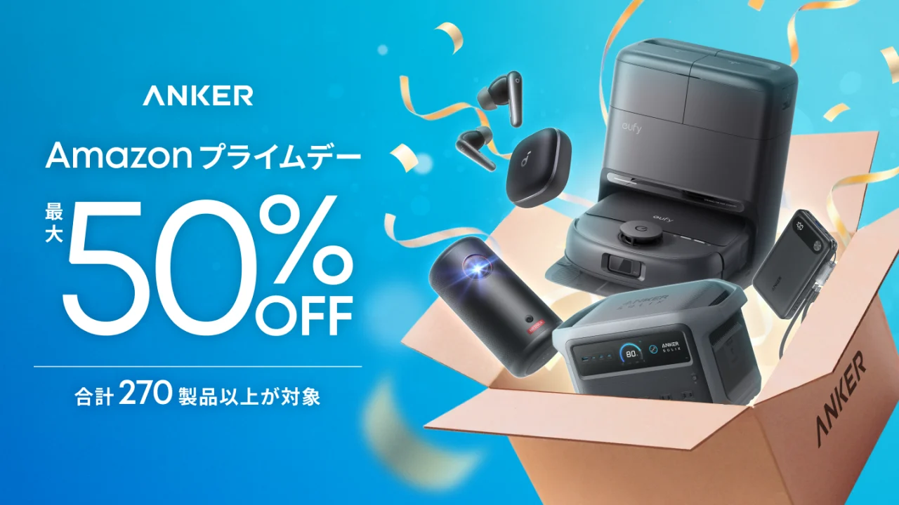 Amazon プライムデー セール対象製品をすべて見る（合計270製品以上が対象）