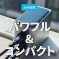 Anker Prime Charger (160W, 3 Ports)