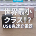 Anker Nano Charger (70W, 3 Ports)