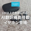 Soundcore AeroFit 2 AI Assistant
