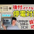 Anker Solix Power Link System