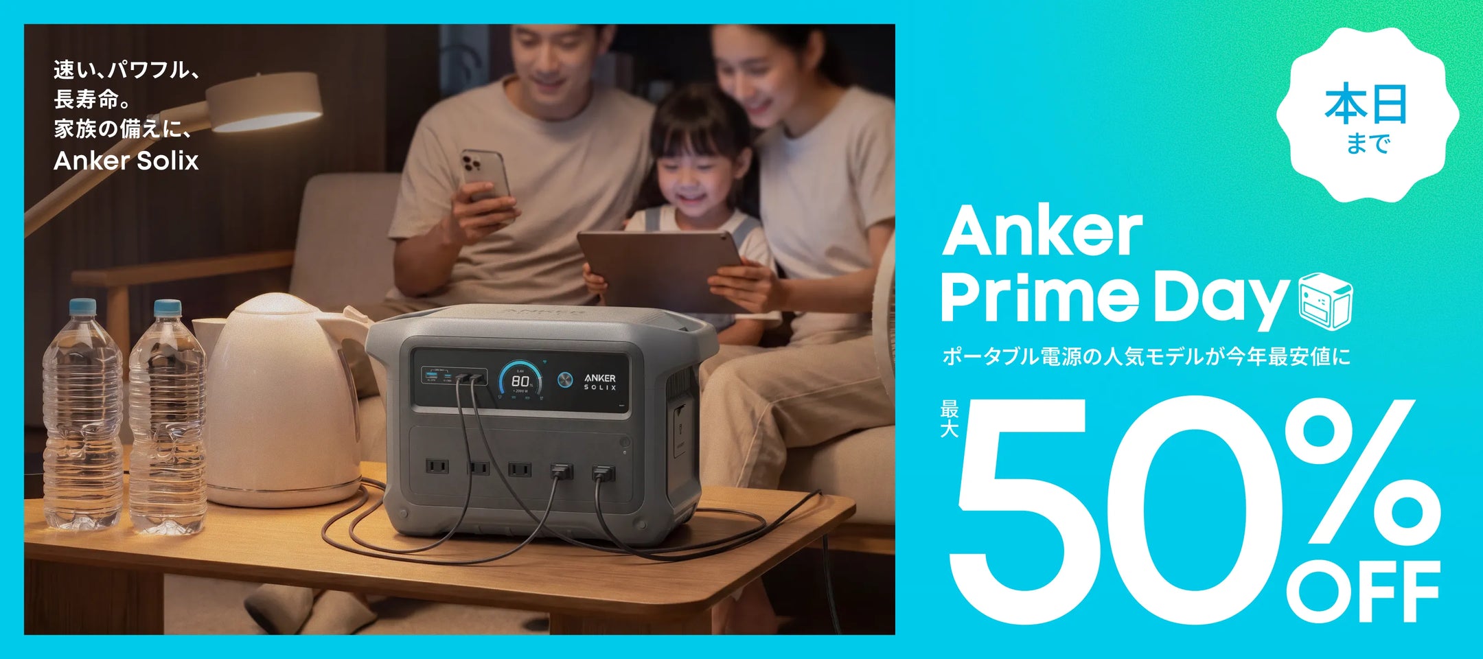 Anker Solix ポータブル電源セール