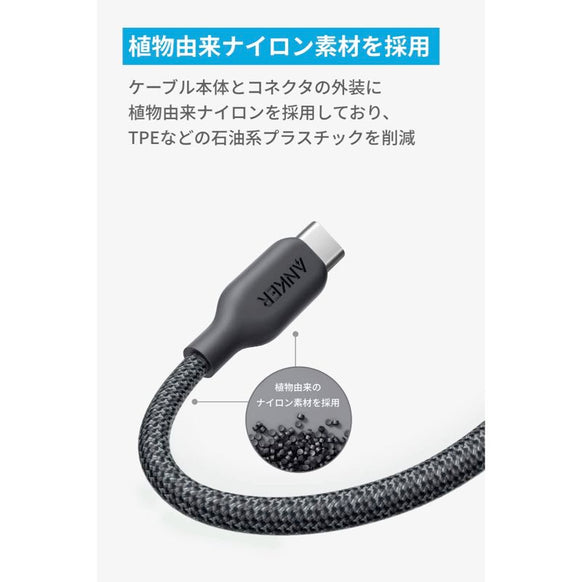 Anker 541 エコフレンドリーナイロン USB-C & ライトニング ケーブル 0.9m