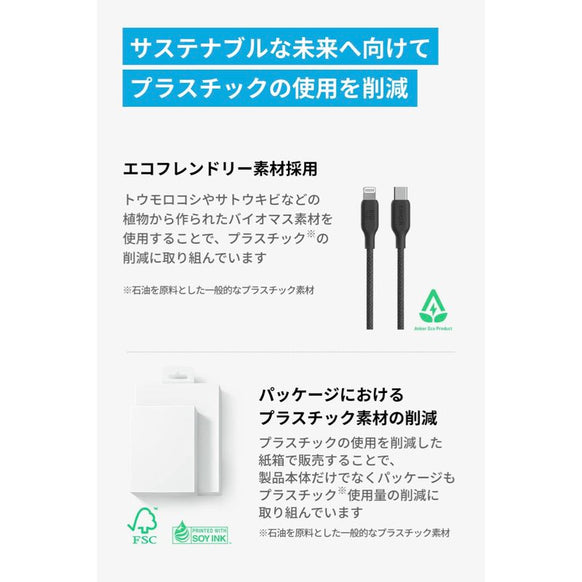 Anker 541 エコフレンドリーナイロン USB-C & ライトニング ケーブル 0.9m