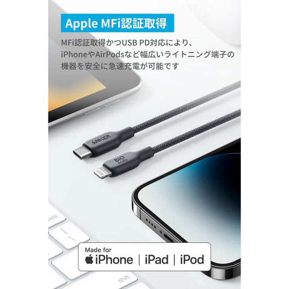 Anker 541 エコフレンドリーナイロン USB-C & ライトニング ケーブル 0.9m